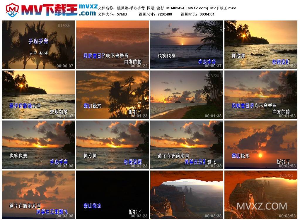 姚贝娜-手心手背_国语_流行_MB402424